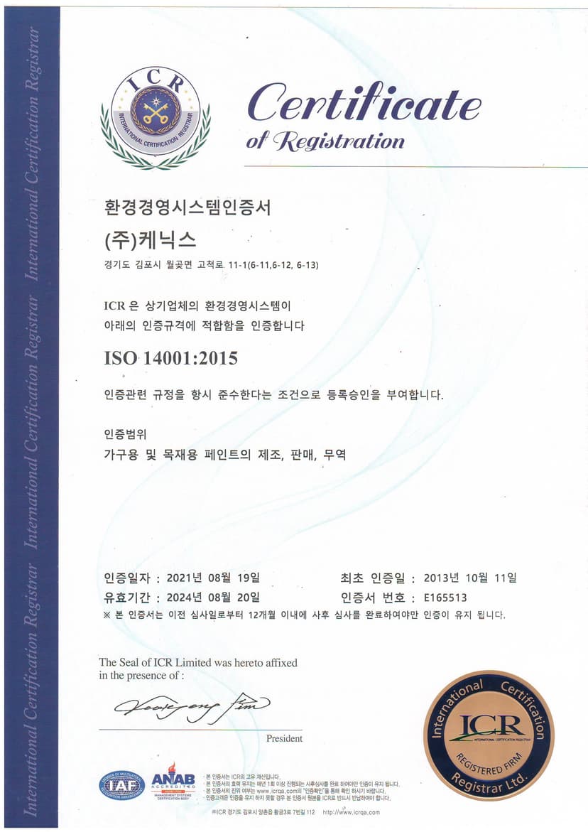 ISO 14001 환경경영시스템